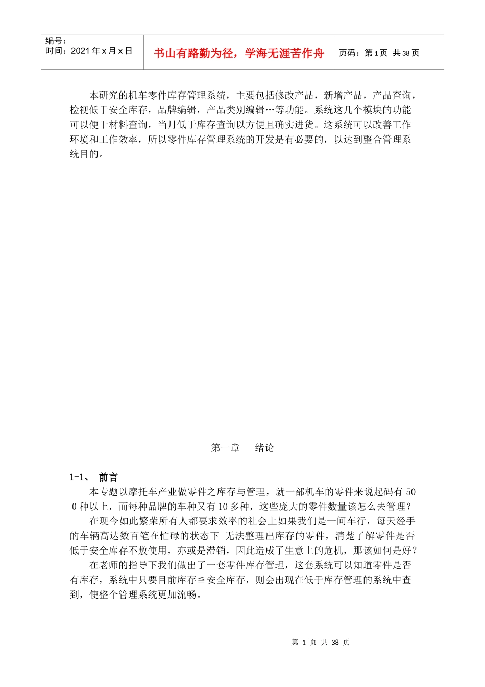 网站系统设计及数据库管理应用过程_第2页