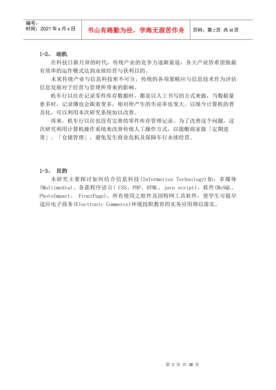 网站系统设计及数据库管理应用过程_第3页