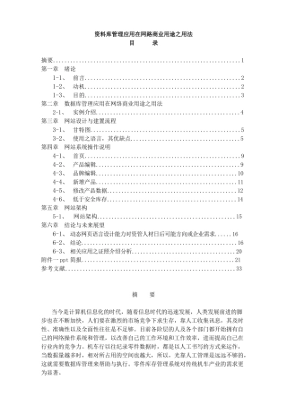 网站系统设计及数据库管理应用过程