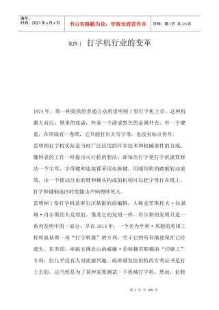 行业变革--打字机行业的变革