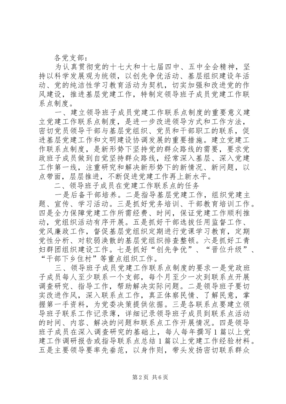 党建联系点规章制度_第2页