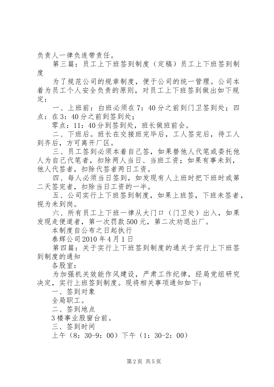 上下班签到规章制度_第2页