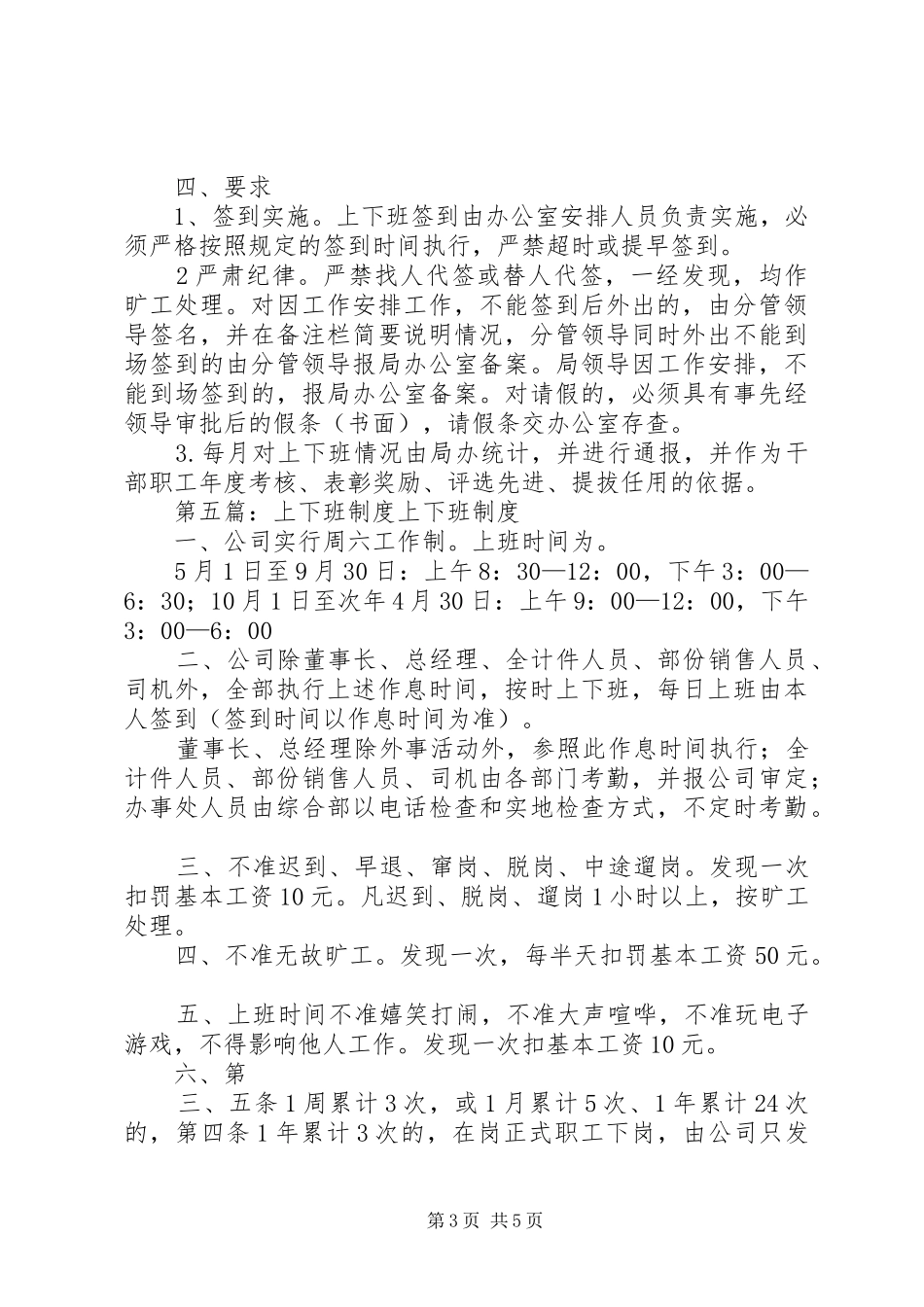 上下班签到规章制度_第3页
