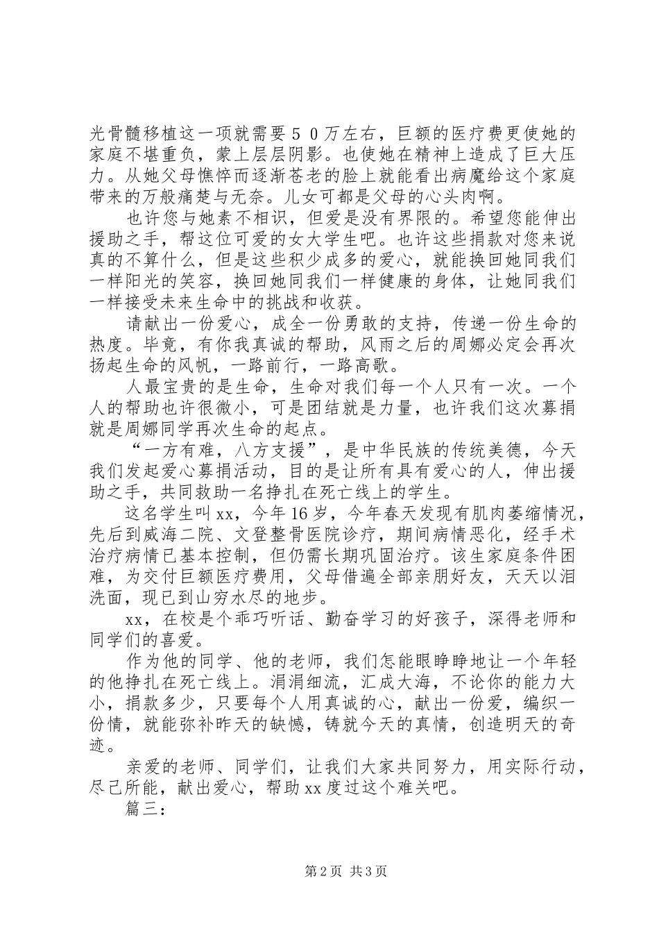 献爱心捐款募捐倡议书范文_第2页