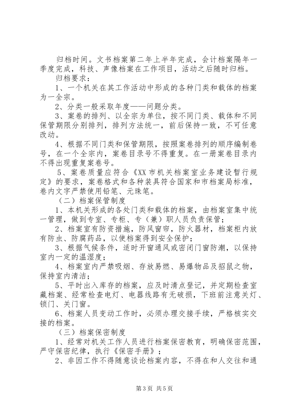办公室岗位责任制及工作规章制度 (2)_第3页