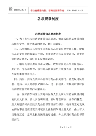 药剂科各项规章制度