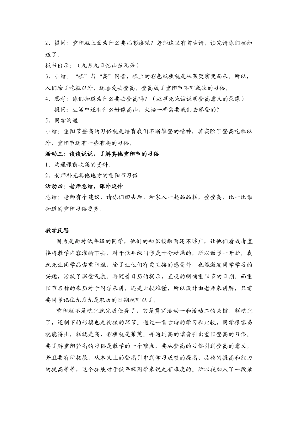 2024秋沪教版品社二上《又是九月九》word教学设计_第2页