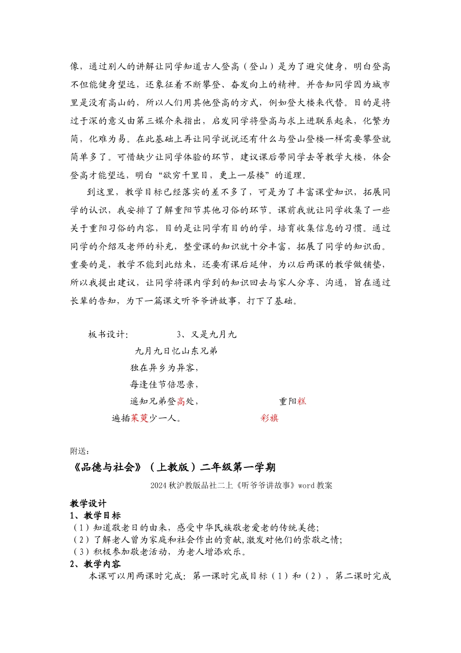 2024秋沪教版品社二上《又是九月九》word教学设计_第3页