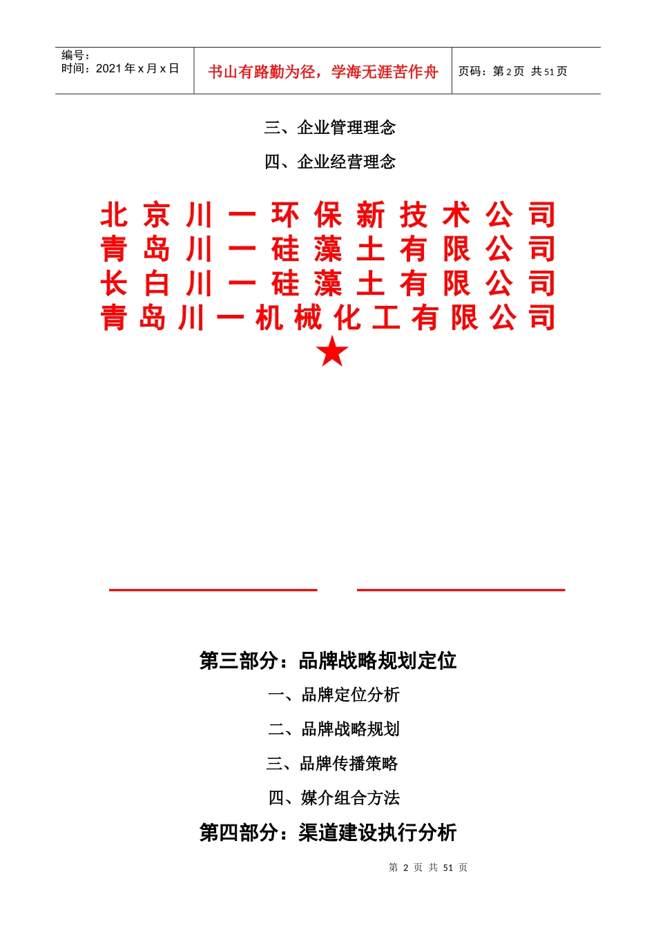 装修材料硅藻泥品牌战略规划课程_第2页