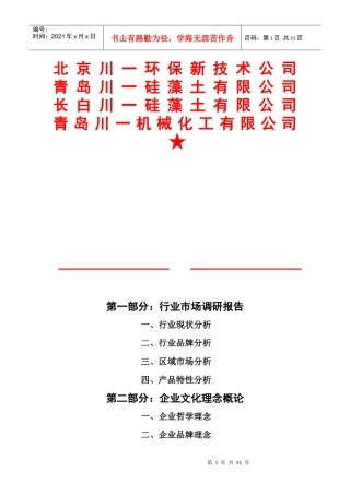 装修材料硅藻泥品牌战略规划课程