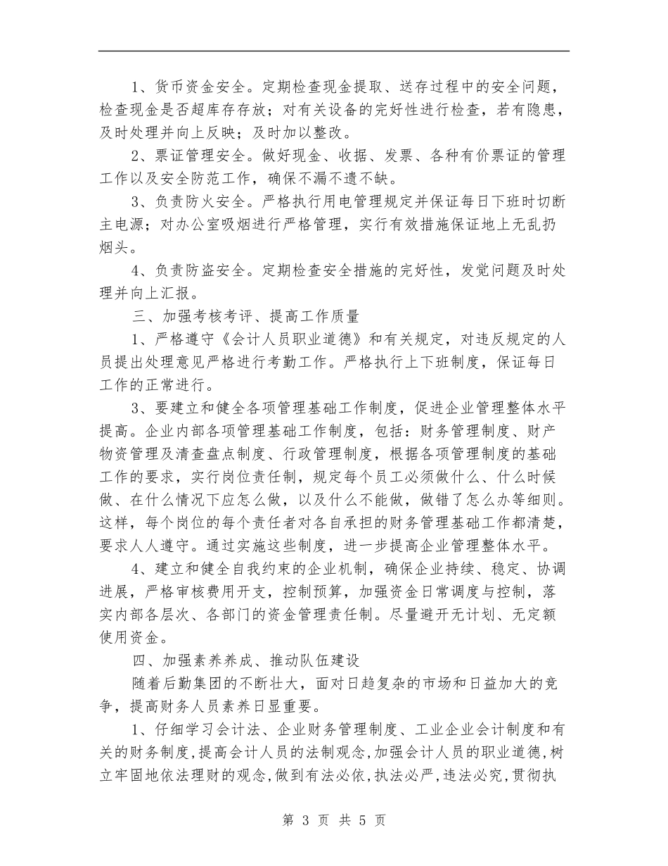 财务部下半年工作计划范本开头_第3页