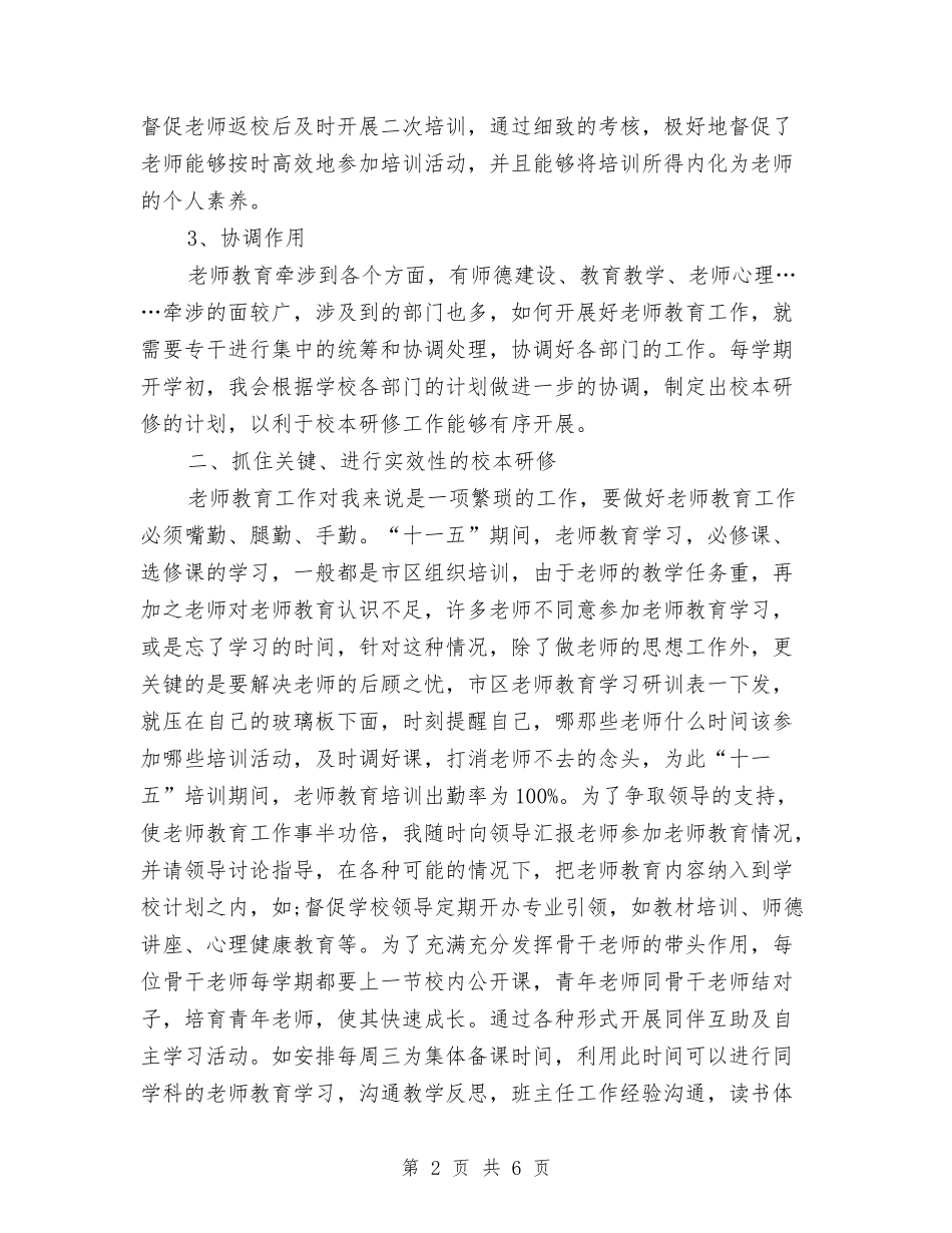 2024年7月份教师教育专干工作总结与2024年7月幼儿园中班第二学期个人工作总结汇编_第2页
