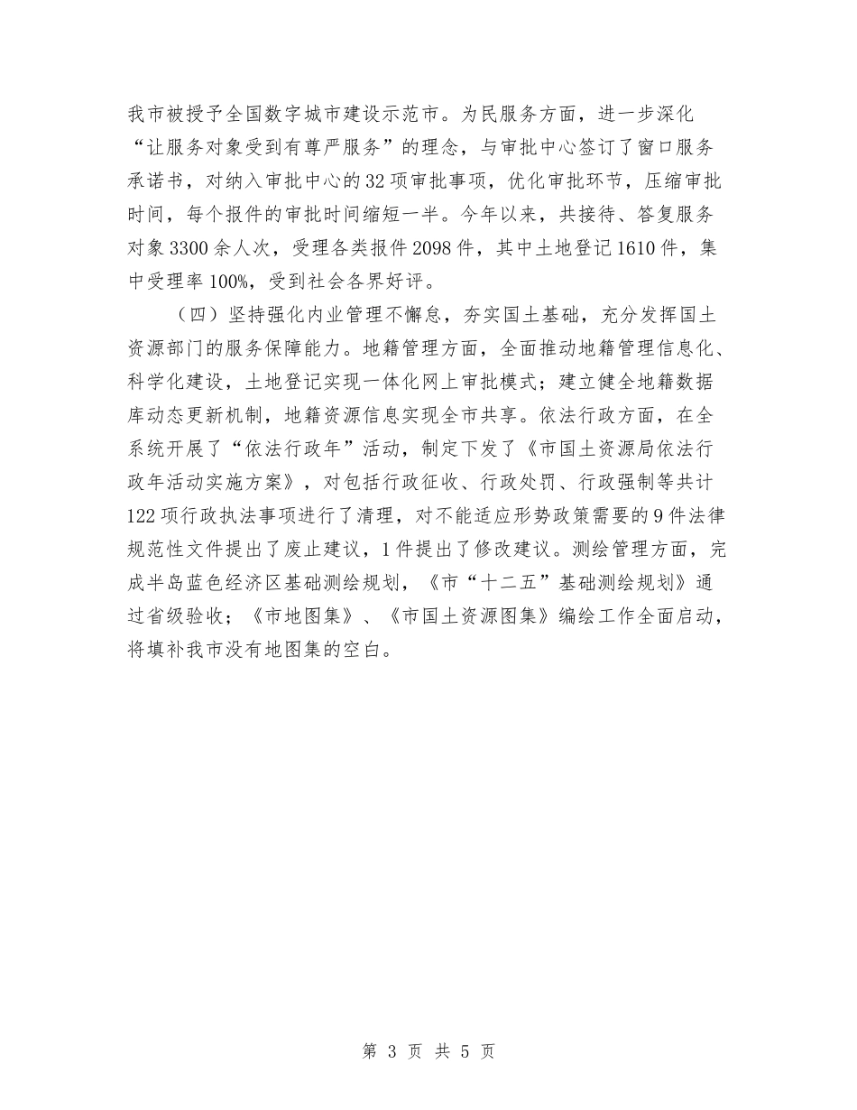 2024年重点工作目标完成情况汇报与2024年金融个人工作总结2汇编_第3页