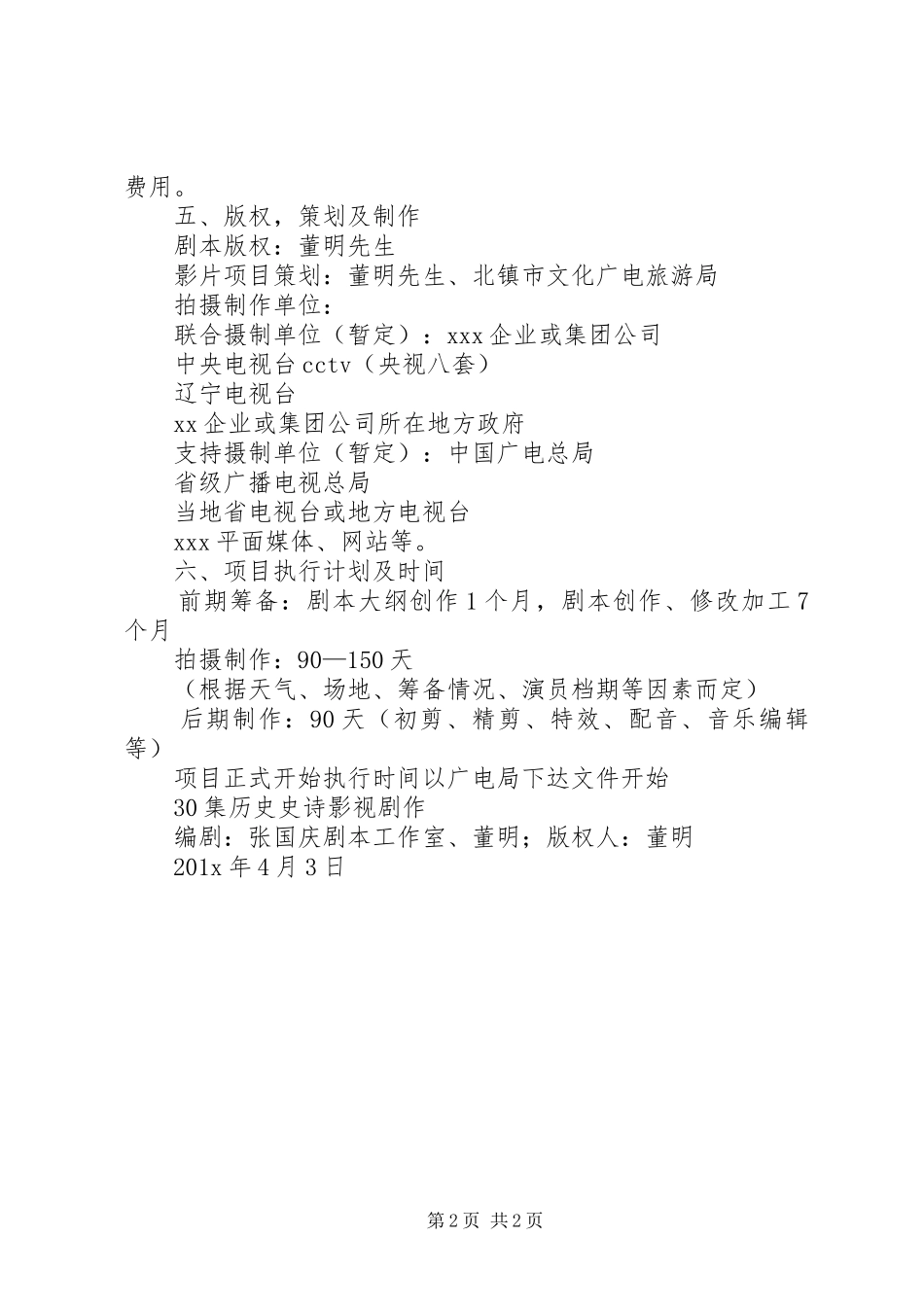 招商项目策划书编制要求_第2页