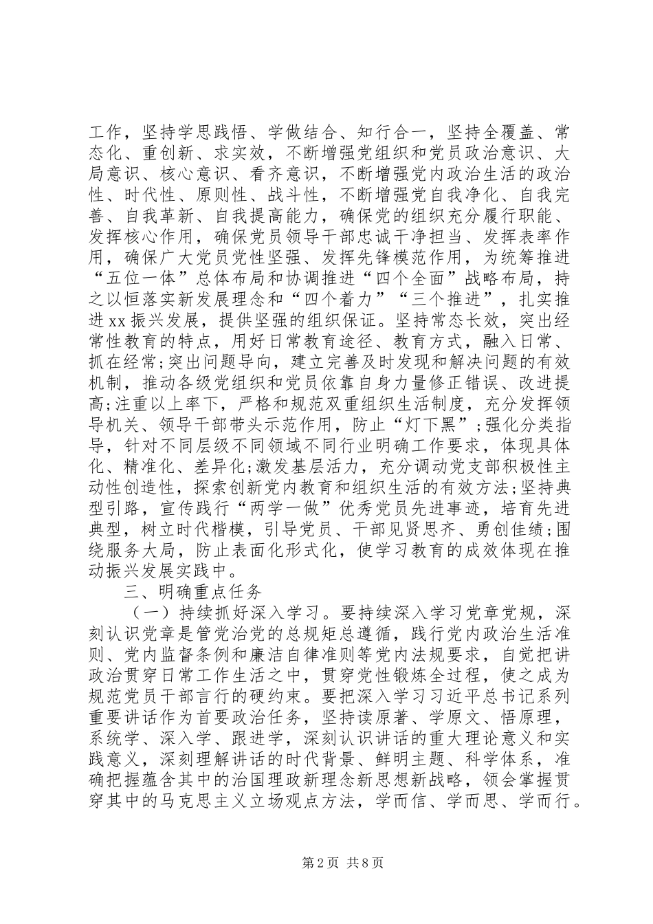 推进“两学一做”学习教育常态化规章制度化的实施意见_第2页