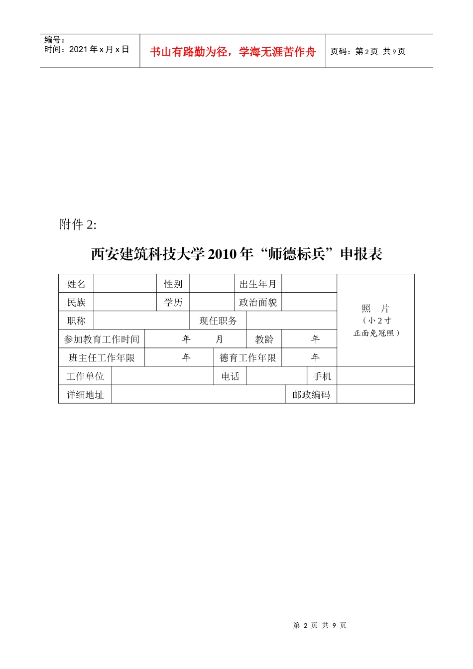 西安建筑科技大学XXXX年师德先进评选工作领导小组-西安_第2页