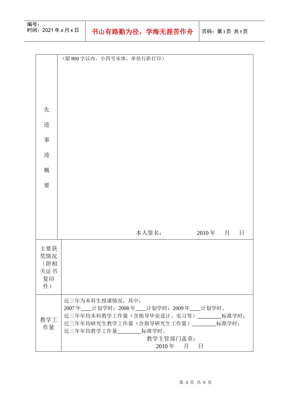 西安建筑科技大学XXXX年师德先进评选工作领导小组-西安_第3页