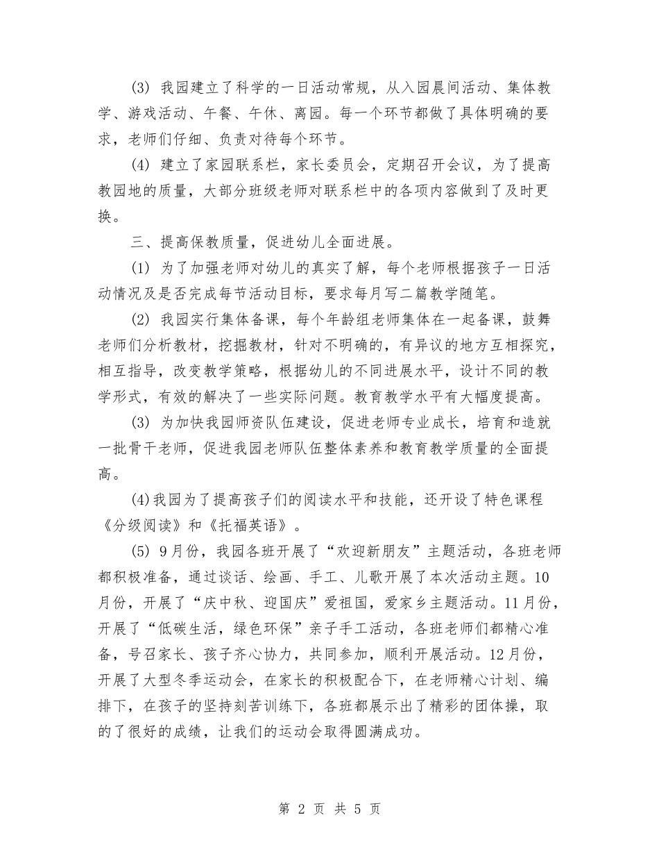 2024年12月幼儿园教学工作总结与2024年12月幼儿园教师工作计划汇编_第2页