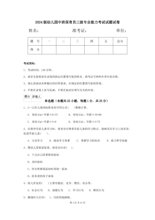 2018版幼儿园中班保育员三级专业能力考试试题试卷
