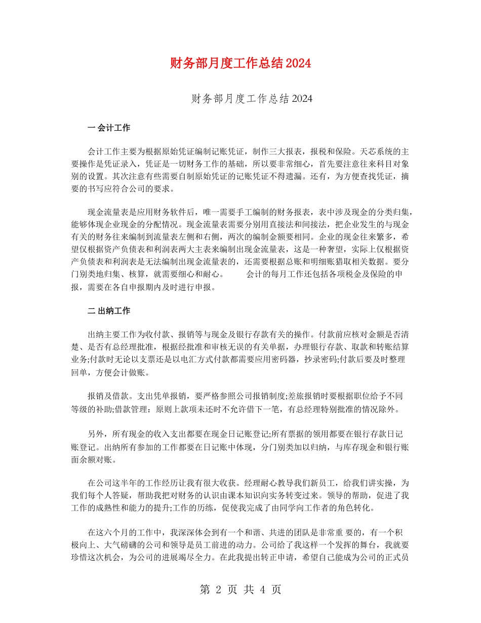 财务部月度工作总结2024_第2页