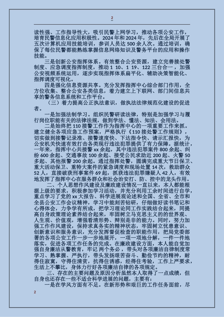 公安机关述廉报告_第2页