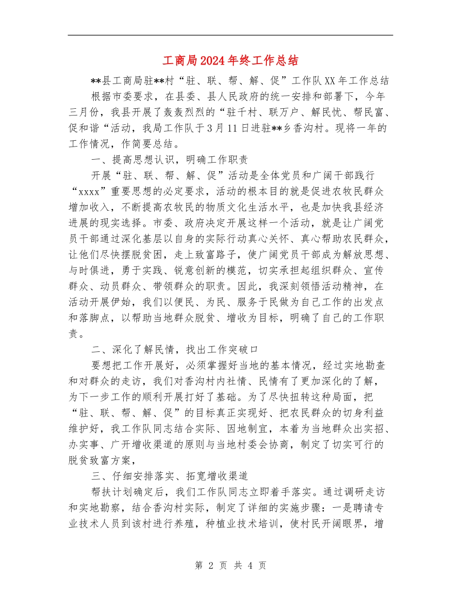 工商局2024年终工作总结_第2页