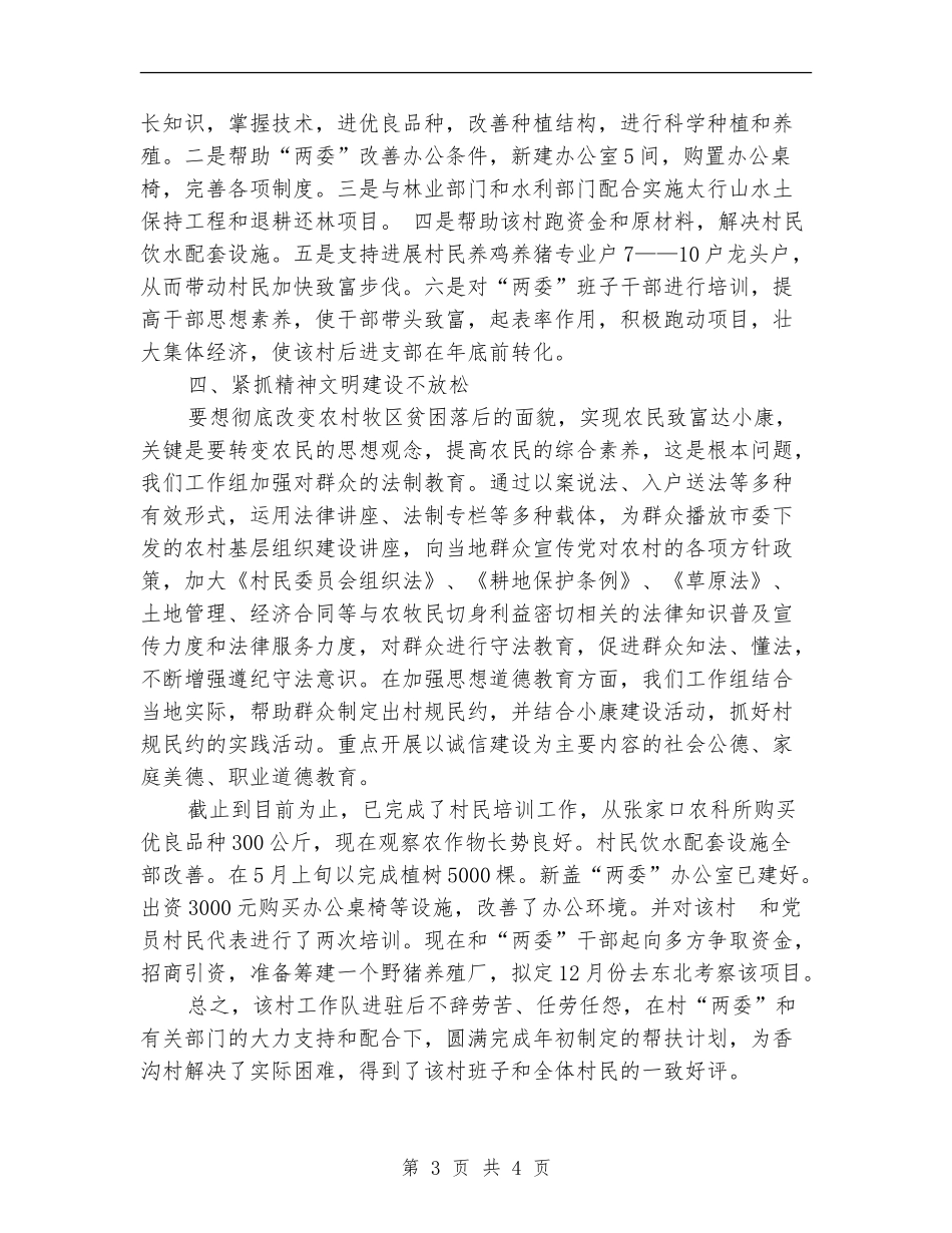 工商局2024年终工作总结_第3页