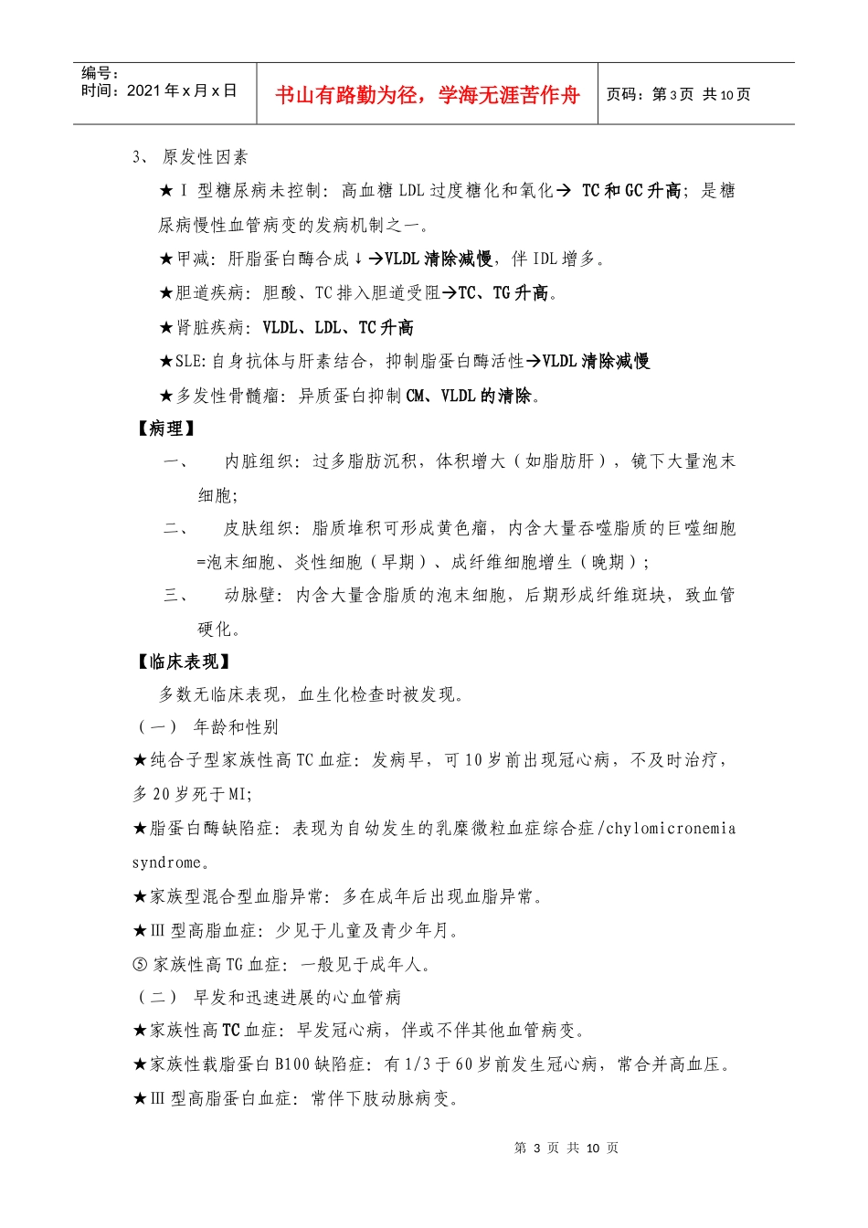 血脂异常的诊断与治疗_第3页