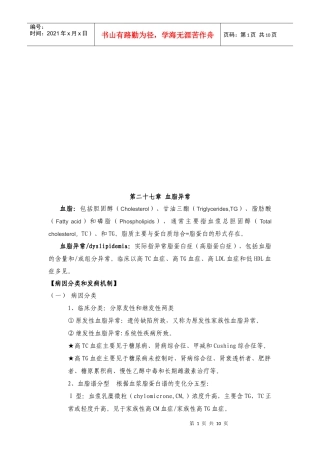 血脂异常的诊断与治疗