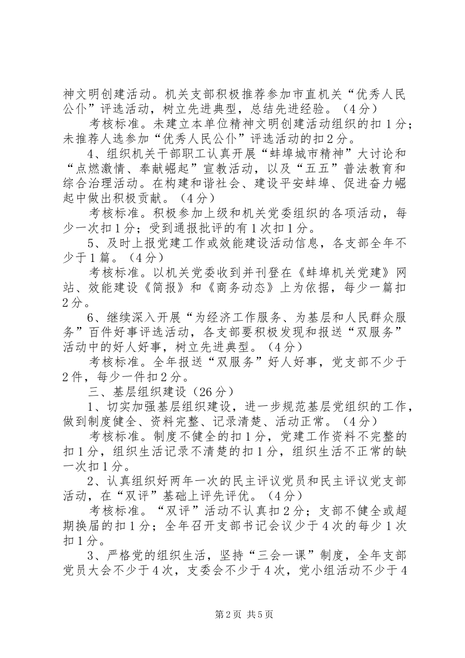 商务局党委考核规章制度_第2页