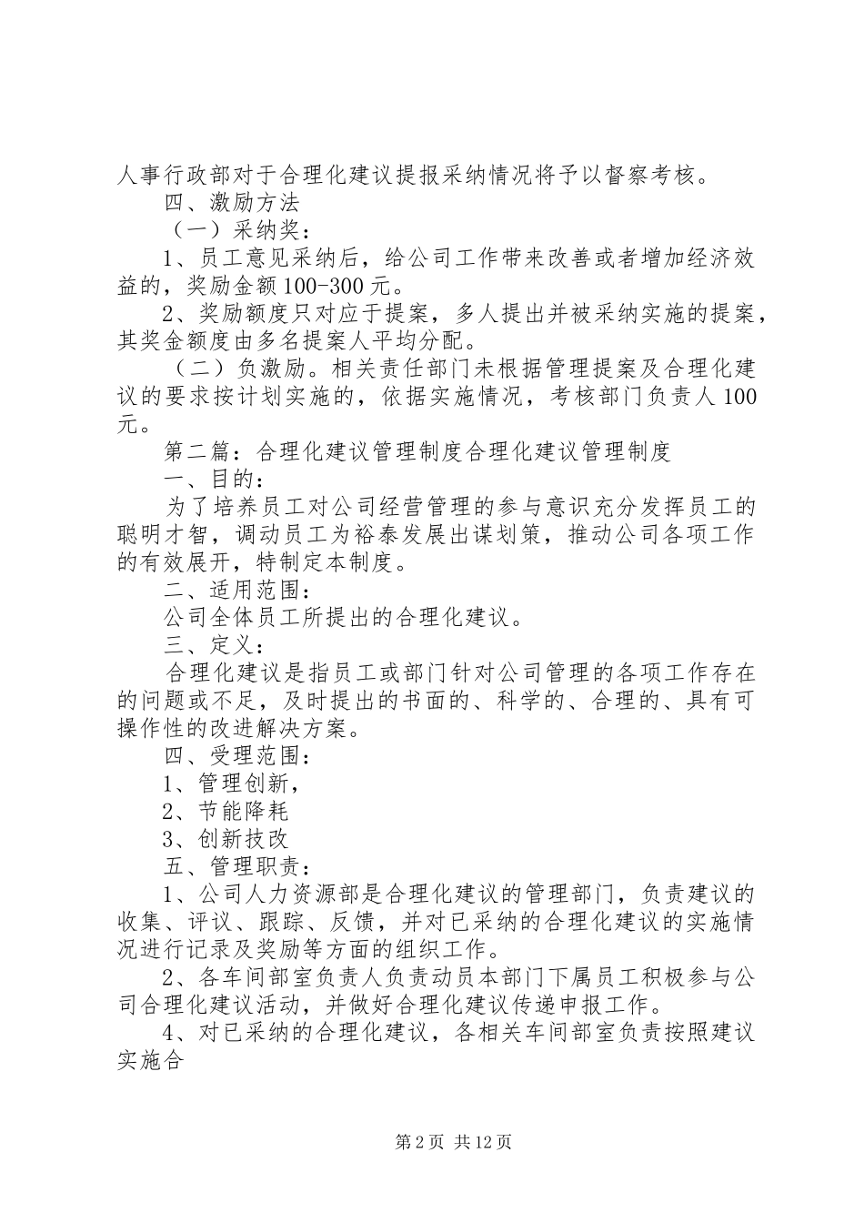 合理化建议管理规章制度 _第2页