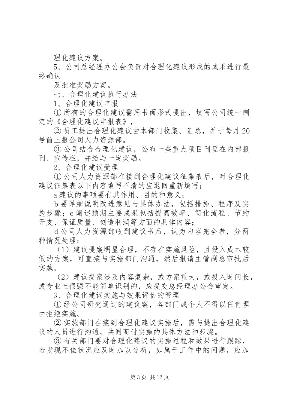 合理化建议管理规章制度 _第3页