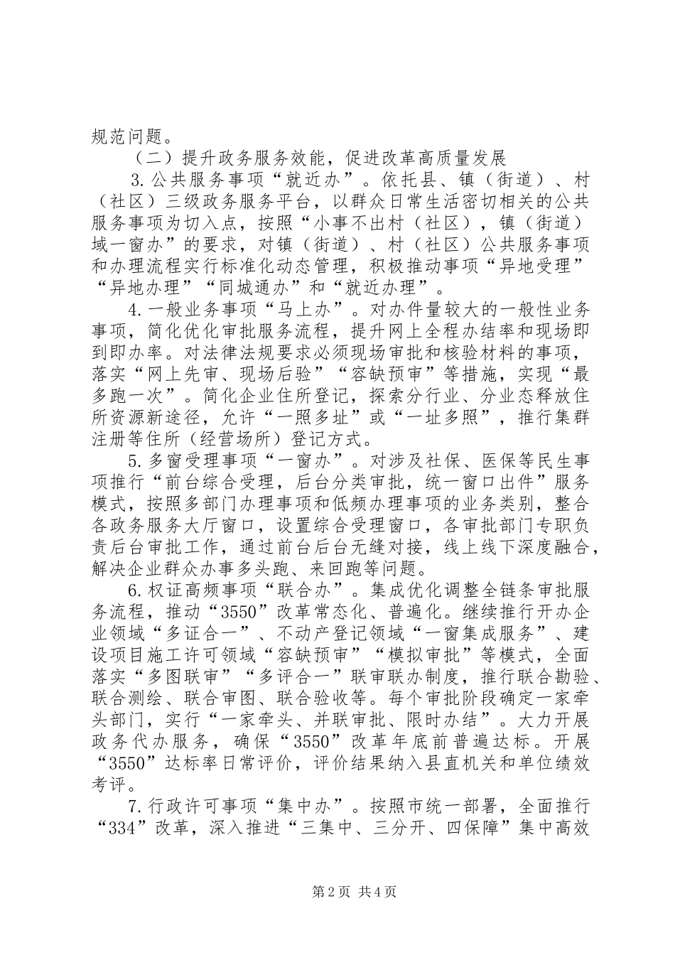 年行政审批规章制度改革工作要点_第2页