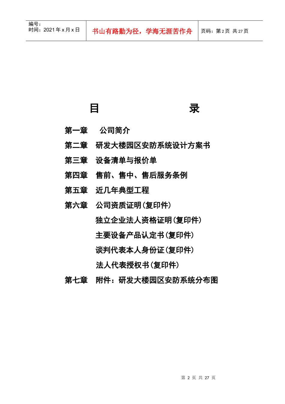 襄樊研发大楼园区安防系统_第2页