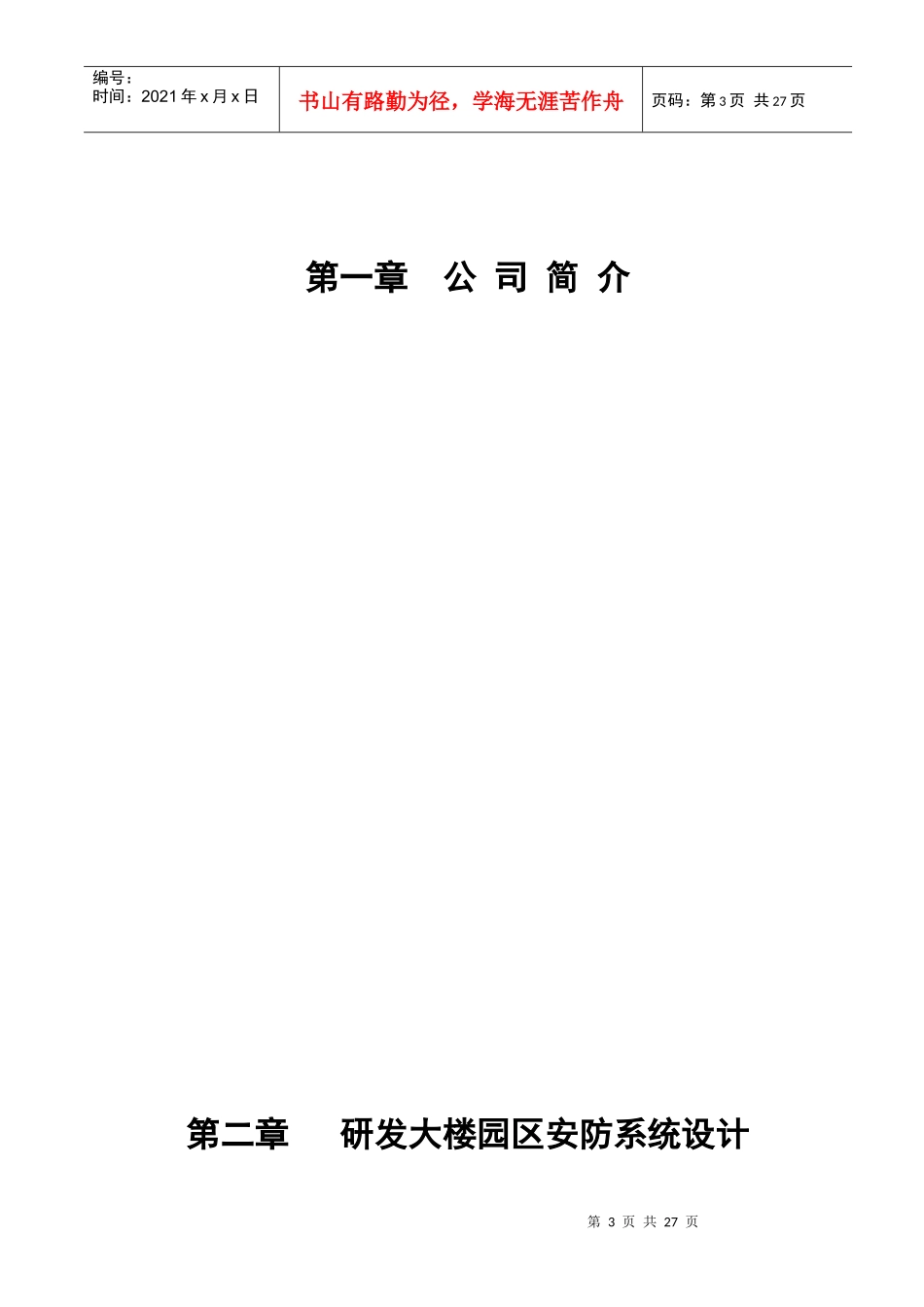 襄樊研发大楼园区安防系统_第3页