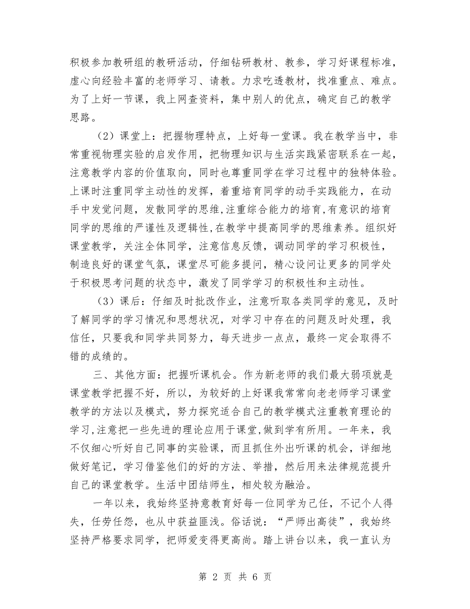 2024年物理专业技术定级转正工作总结与2024年物管科年终工作总结汇编_第2页