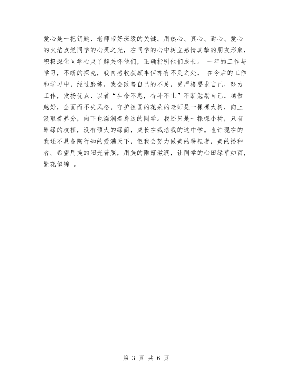 2024年物理专业技术定级转正工作总结与2024年物管科年终工作总结汇编_第3页