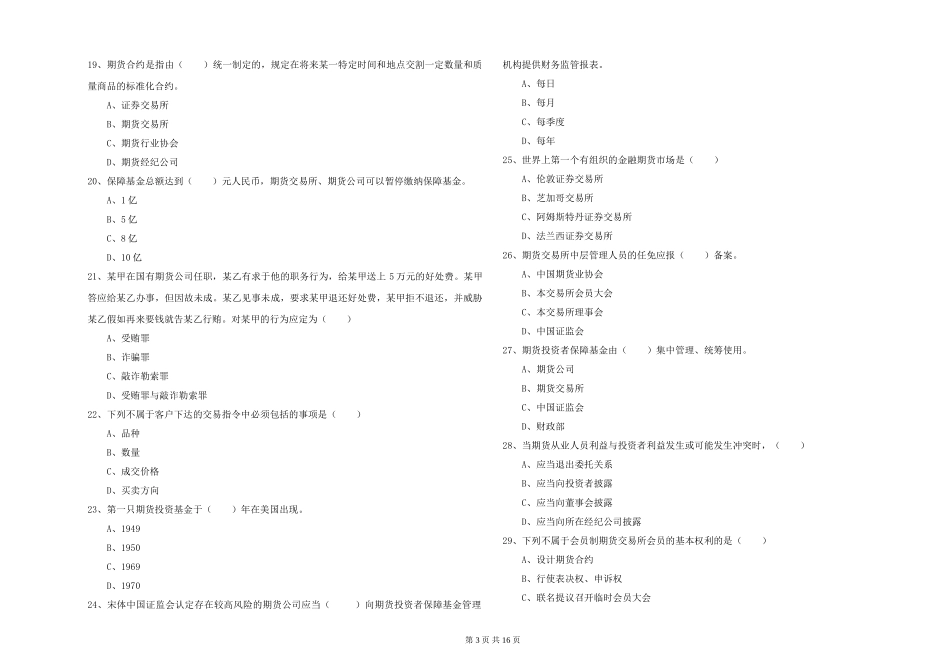 2024年期货从业资格《期货基础知识》提升训练试题-附解析_第3页