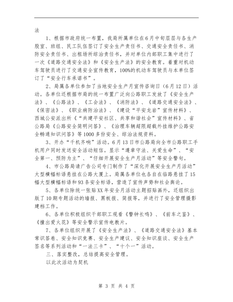 公路管理局2024安全生产月活动总结【新版】_第3页