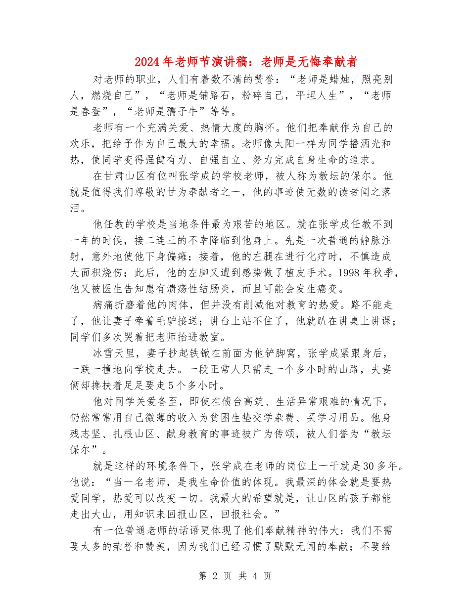 2024年教师节演讲稿：教师是无悔奉献者_第2页