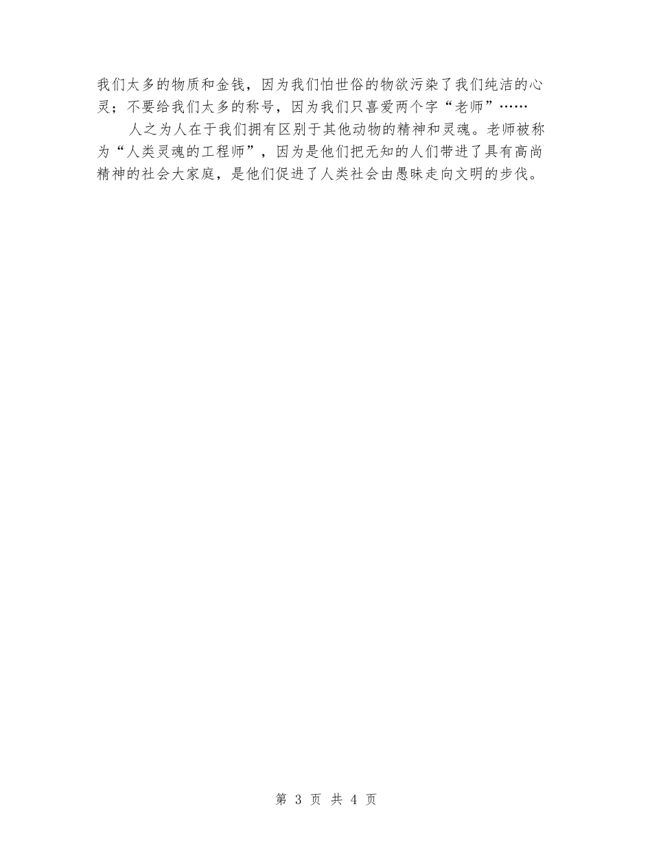 2024年教师节演讲稿：教师是无悔奉献者_第3页