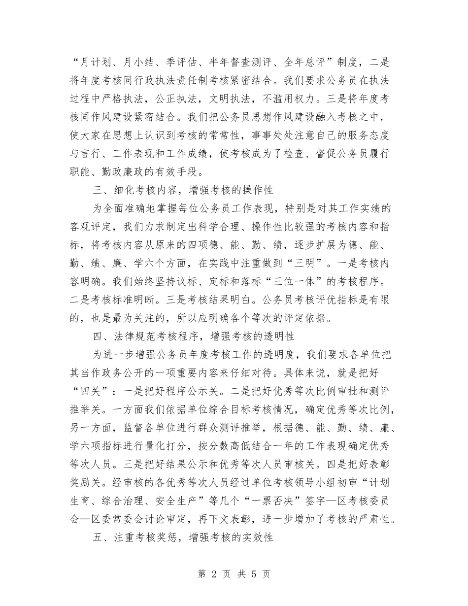 2024年公务员考核个人总结与2024年公务员考核登记表个人总结汇编_第2页