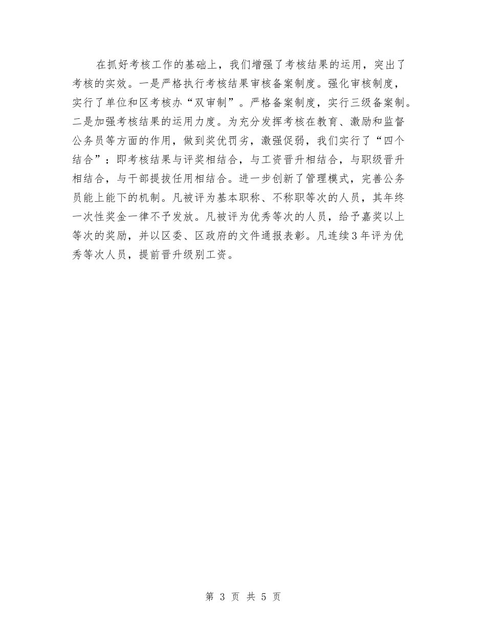 2024年公务员考核个人总结与2024年公务员考核登记表个人总结汇编_第3页