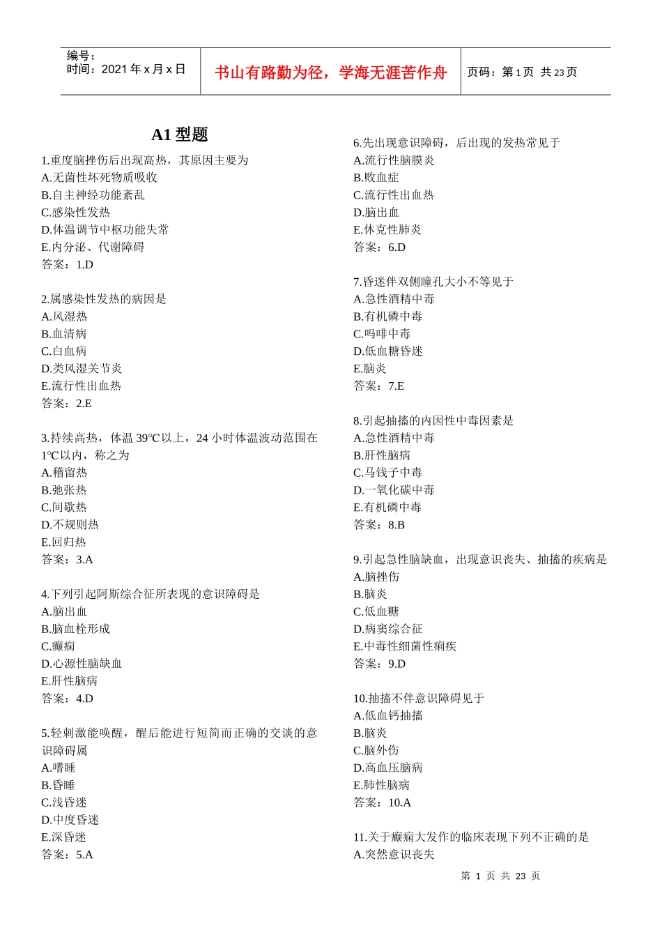 西医诊断学1)_第1页