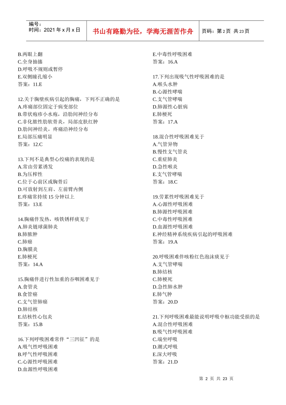 西医诊断学1)_第2页