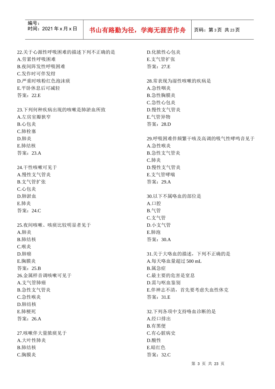 西医诊断学1)_第3页