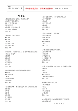 西医诊断学1)