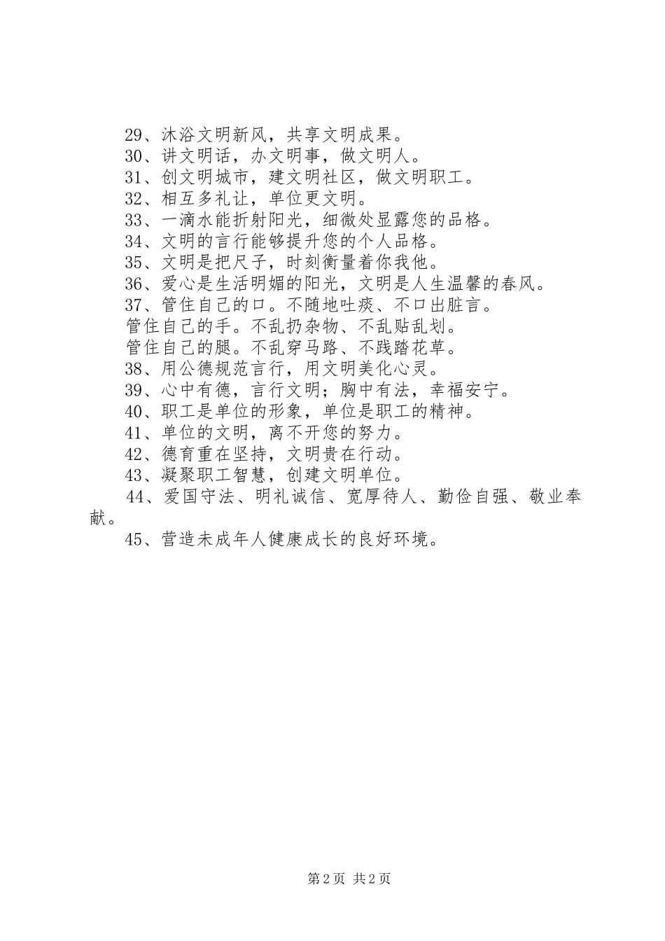 精神文明创建宣传标语大全45条_第2页