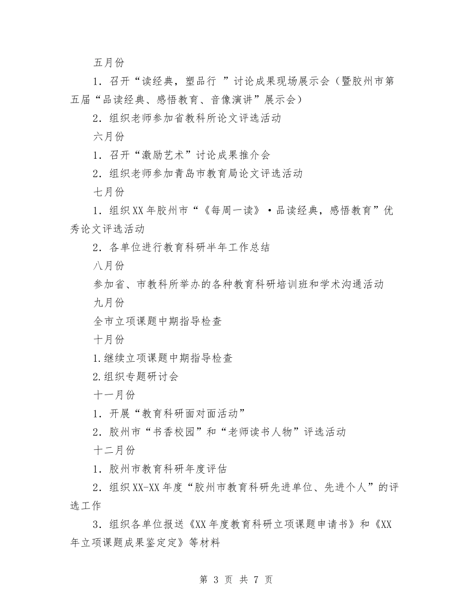 2024年山东教育科研工作计划范文与2024年山风文学社年工作总结和年工作计划范文汇编_第3页