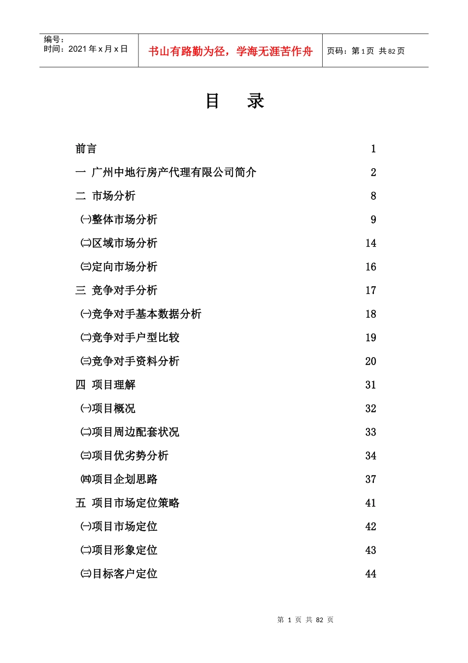 花园销售企划建议书_第2页